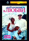 Objasnenie v ljubvi