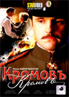 Kromov