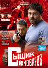 Syshik Samovarov - Tom 1