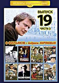 Shedevry Sovetskogo Kino - Vypusk 19