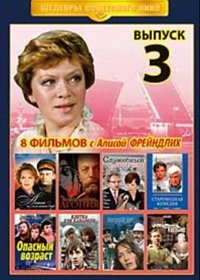 Shedevry Sovetskogo Kino - Vypusk 3