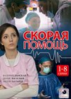 Skoraja pomosh - Tom 1
