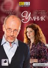 Umnik - Tom 1