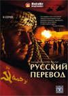 Russkij perevod
