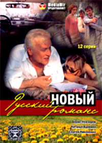 Novyj russkij romans